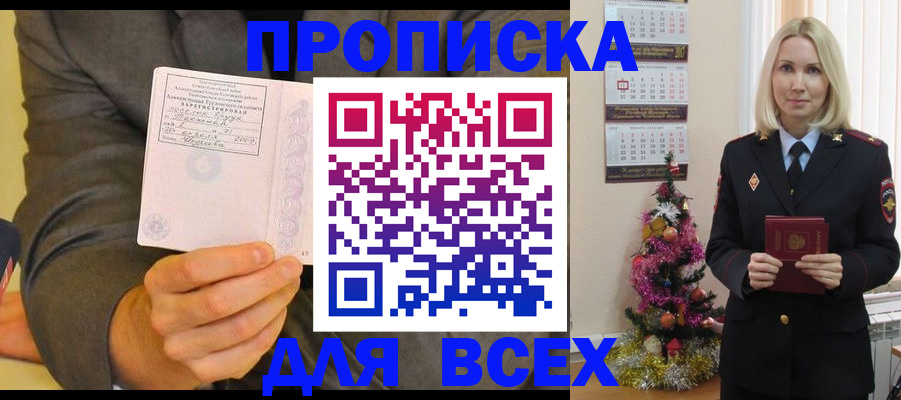 прописка для кредита в Гусь-Хрустальном