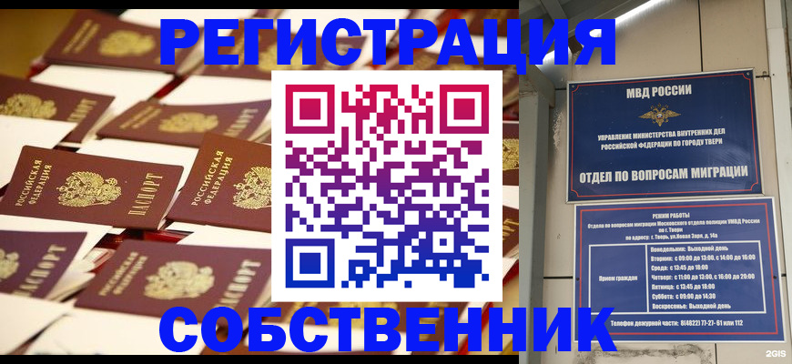 временная прописка в Гусь-Хрустальном